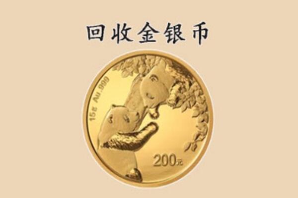 呼伦贝尔市鄂温克回收金币